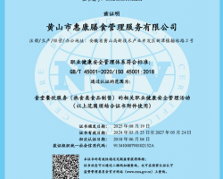 職業健康管理體系認證證書